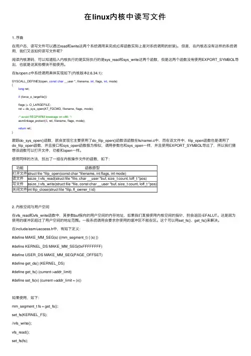 在linux内核中读写文件