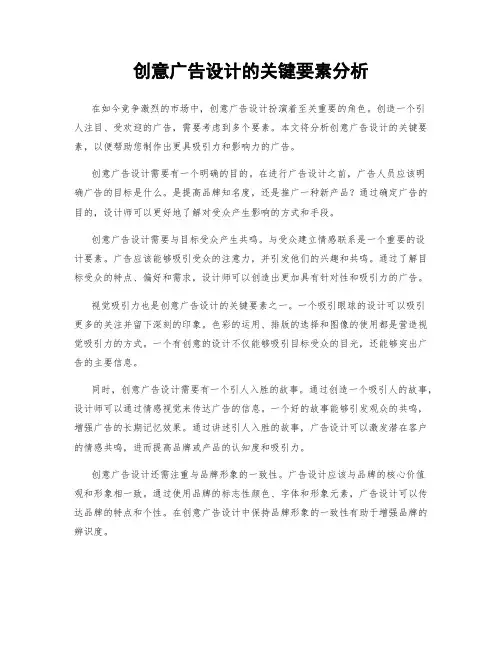 创意广告设计的关键要素分析