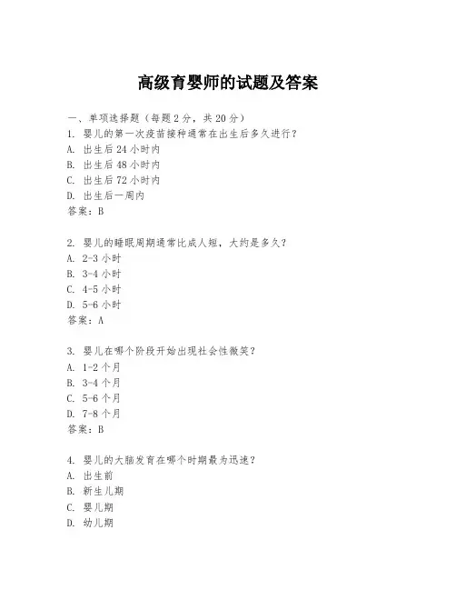 高级育婴师的试题及答案