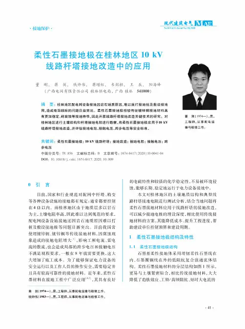 柔性石墨接地极在桂林地区10kV线路杆塔接地改造中的应用