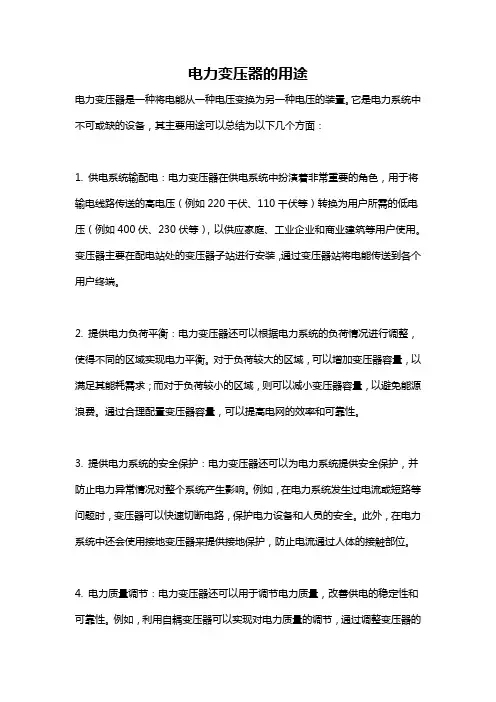 电力变压器的用途