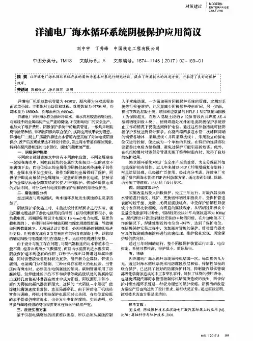 洋浦电厂海水循环系统阴极保护应用简议