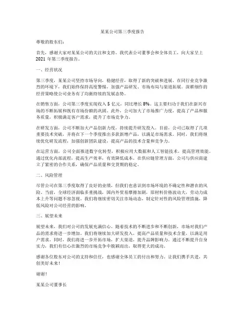某某公司第三季度报告