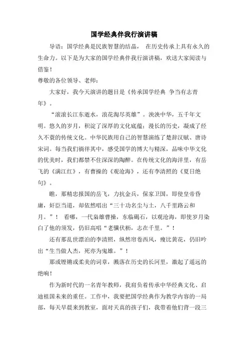 国学伴我行演讲稿.doc