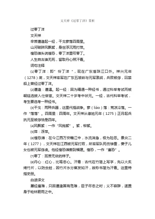 文天祥《过零丁洋》赏析
