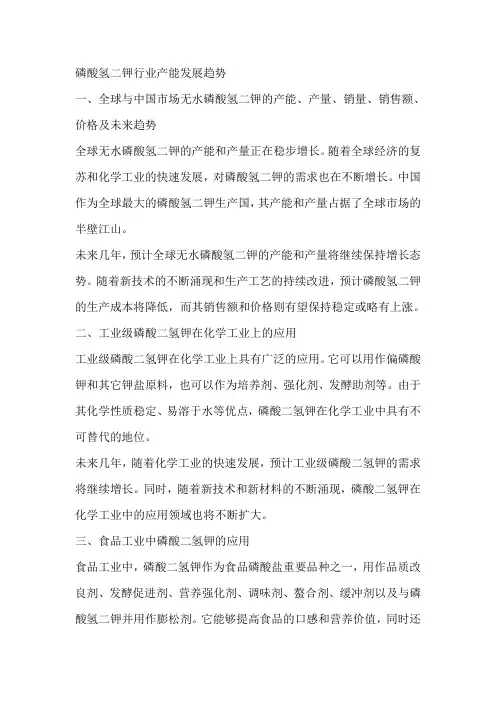 磷酸氢二钾行业产能发展趋势