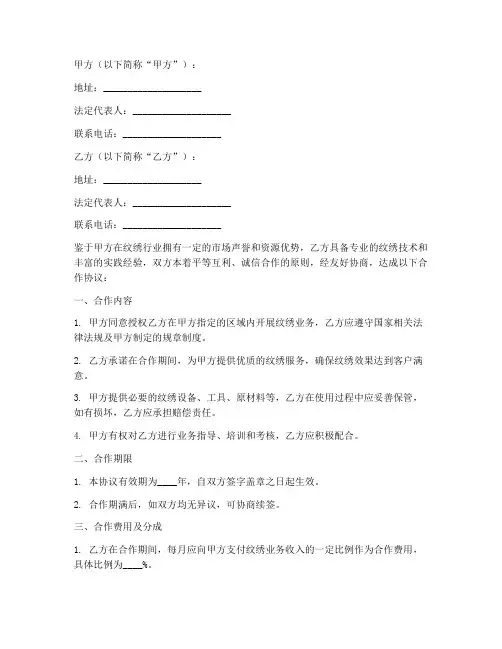 纹绣行业合作协议书模板