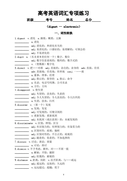 高中英语2024届高考复习词汇专项练习(digest — electronic)(附参考答案)