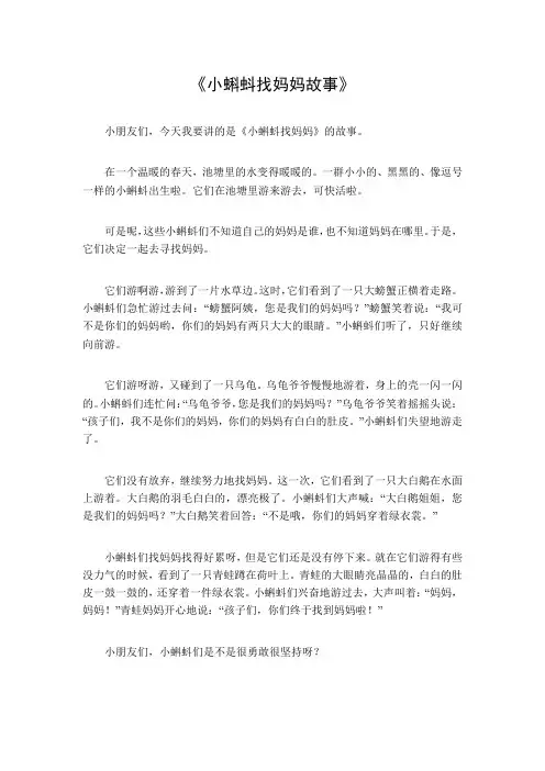 小蝌蚪找妈妈250字故事