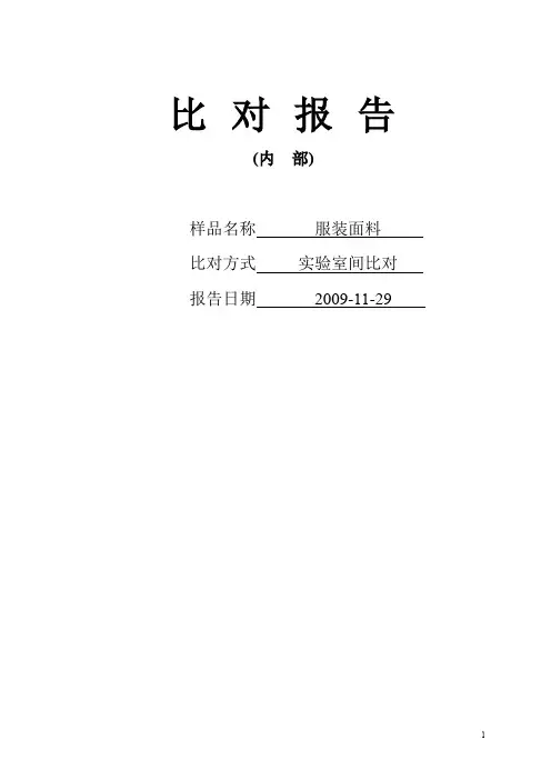 织物吸水率及滴水扩散时间测定(实验室间比对)