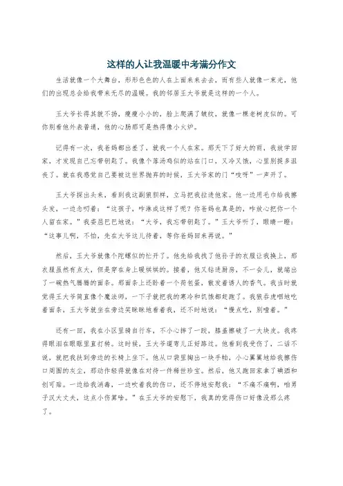 这样的人让我温暖中考满分作文