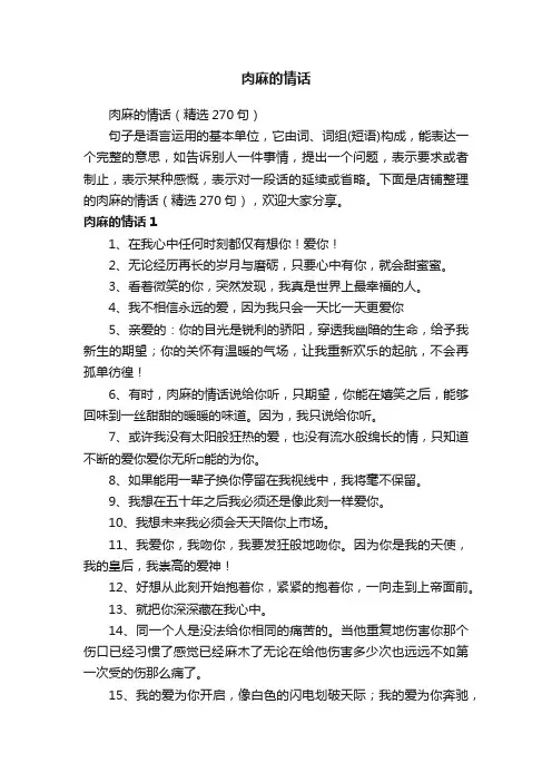 肉麻的情话