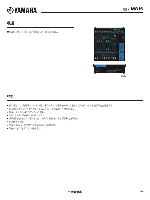 yamaha 音频调音台MG16说明书