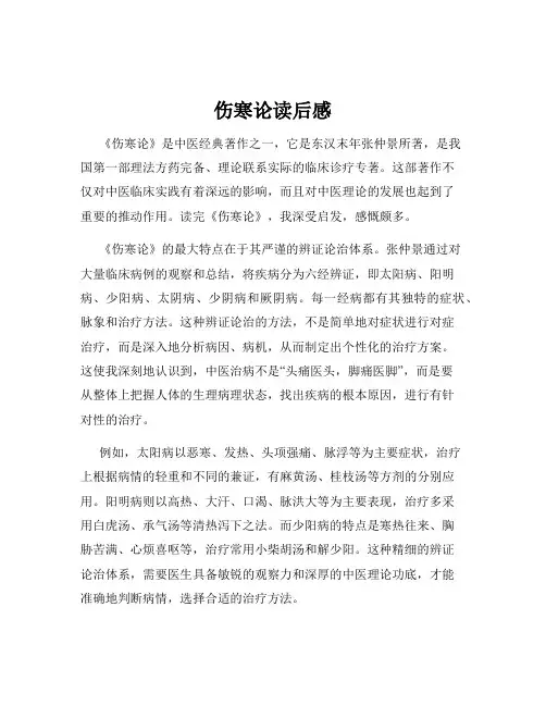 伤寒论读后感