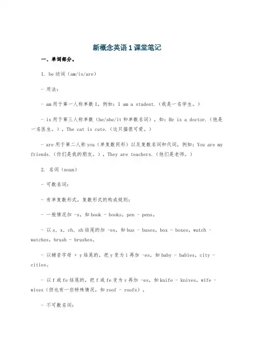 新概念英语1课堂笔记