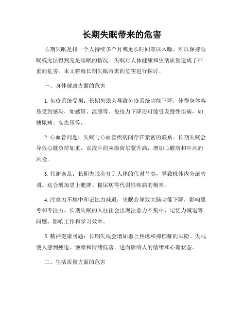 长期失眠带来的危害