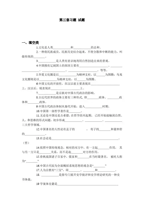中国传统文化的概论第三套习题