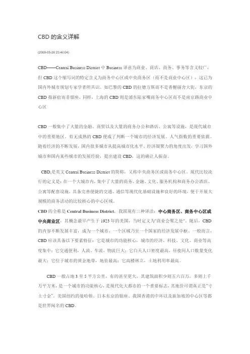 CBD的含义详解