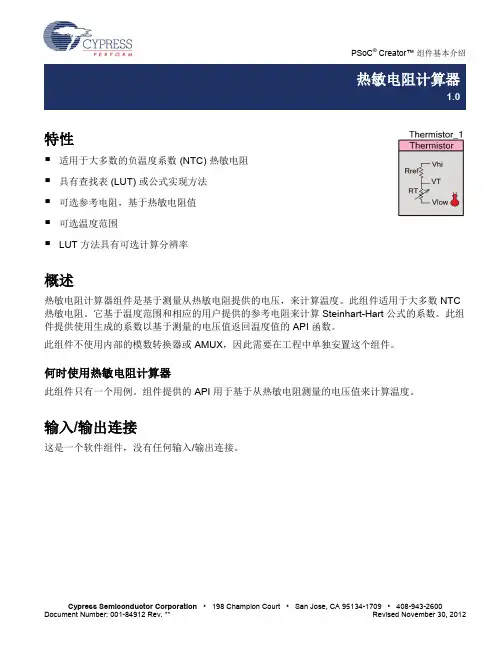 热敏电阻计算器