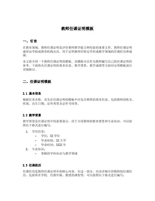 教师任课证明模板