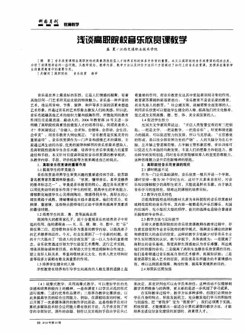浅谈高职院校音乐欣赏课教学