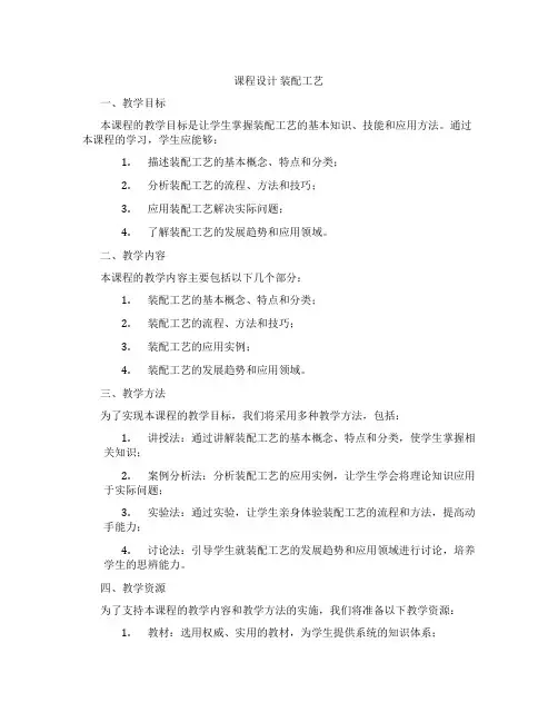 课程设计装配工艺