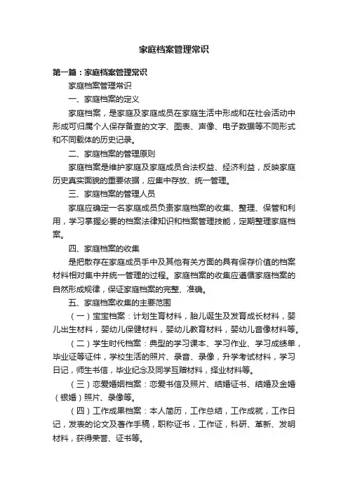 家庭档案管理常识