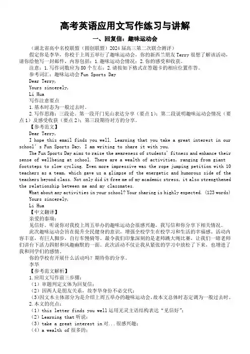 高考英语复习应用文写作练习与讲解1215(共三篇)讲义