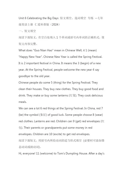 仁爱科普版2024七年英语上册Unit6Celebrating the短文填空选词填空专练(含答案)