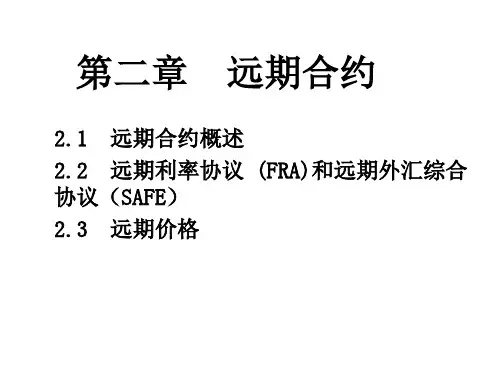 金融工程 2