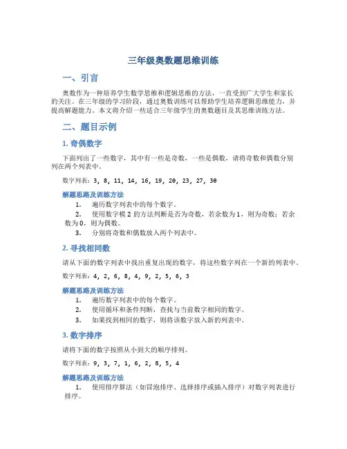 三年级奥数题思维训练