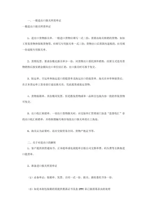 一般进出口报关所需单证
