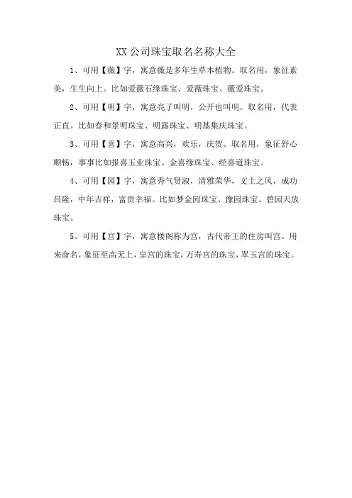 西藏公司珠宝取名名称大全
