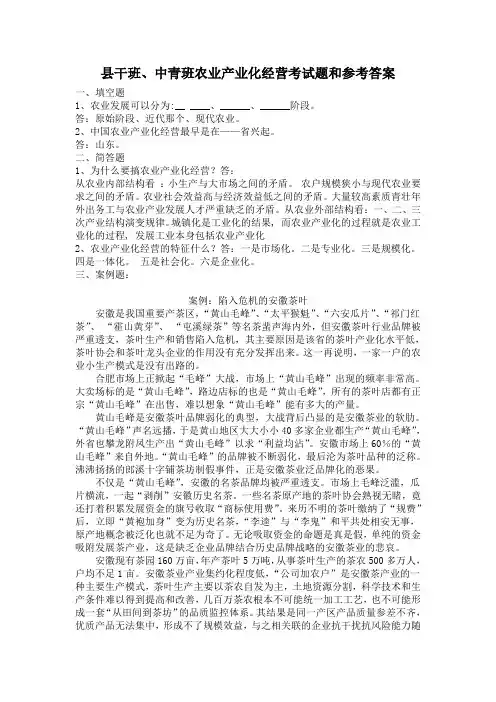 县干班中青班农业产业化考试题