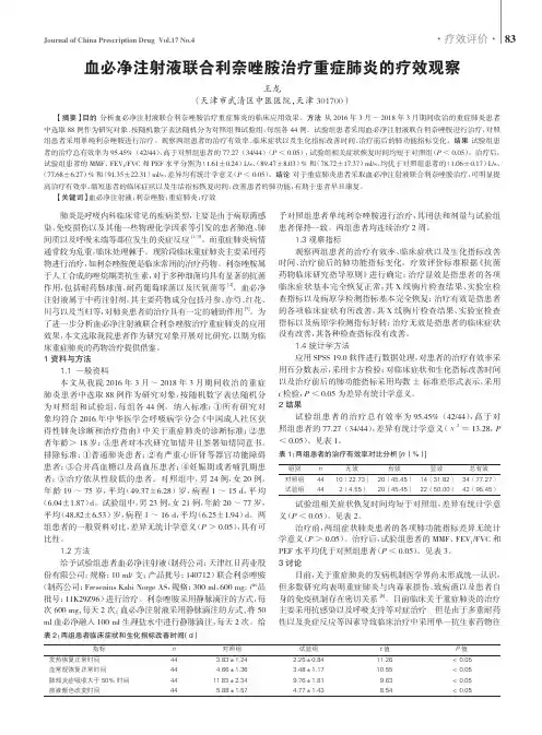 血必净注射液联合利奈唑胺治疗重症肺炎的疗效观察