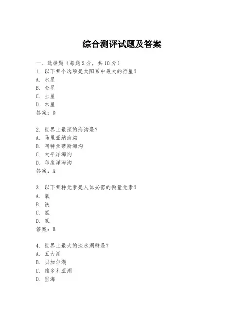 综合测评试题及答案