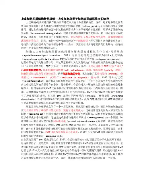 EMT的研究进展和具体信息