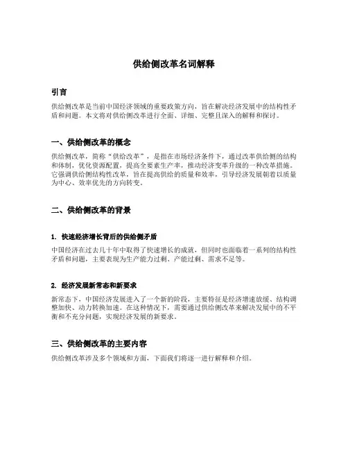 供给侧改革名词解释