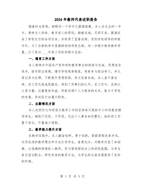 2024年教师代表述职报告（3篇）