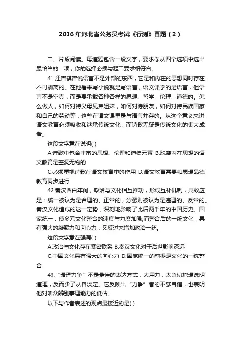 2016年河北省公务员考试《行测》真题（2）