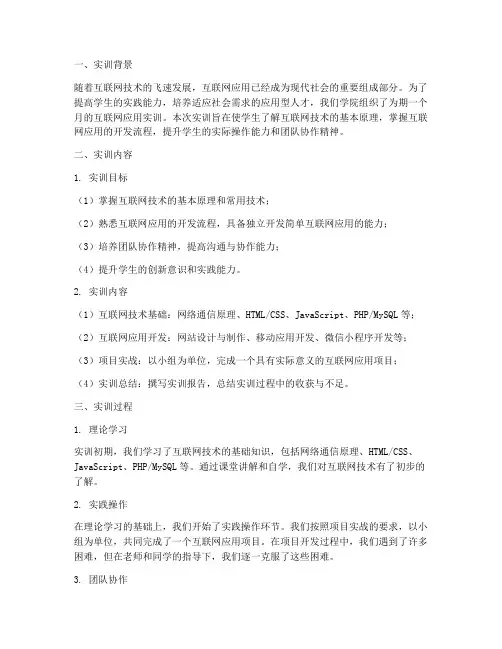 互联网应用实训总结报告