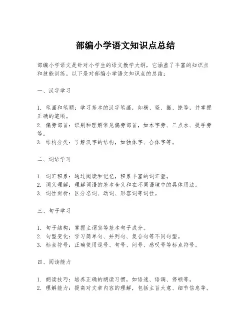 部编小学语文知识点总结