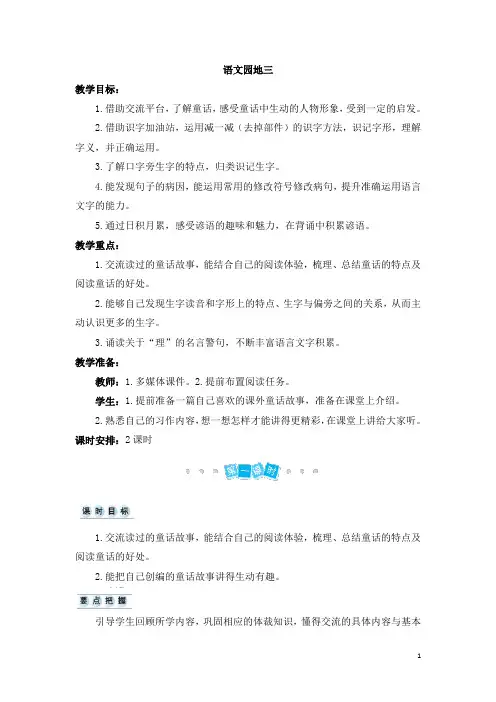 部编版三年级语文上册   语文园地三  教案