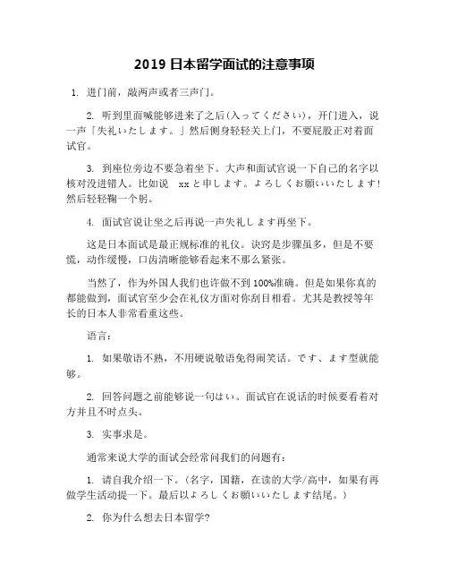 2019日本留学面试的注意事项
