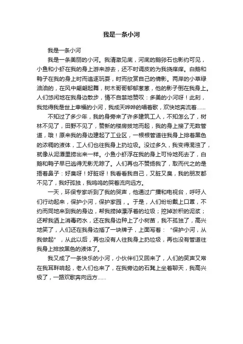 我是一条小河