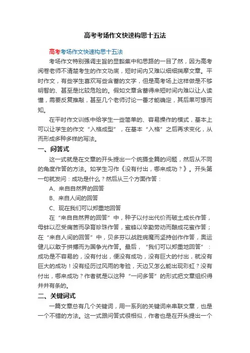 高考考场作文快速构思十五法