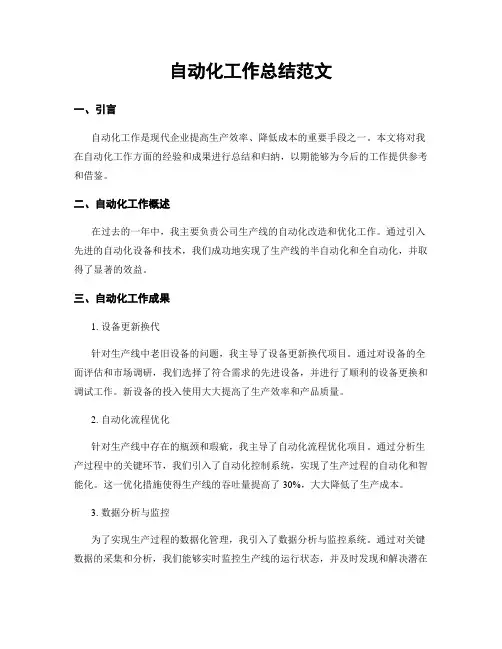自动化工作总结范文