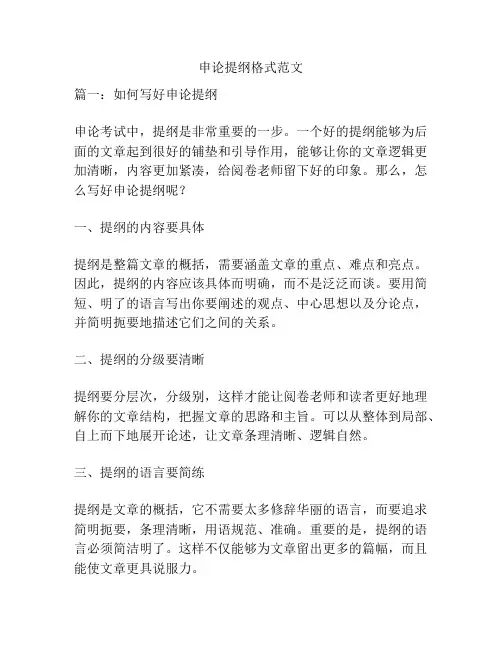申论提纲格式范文