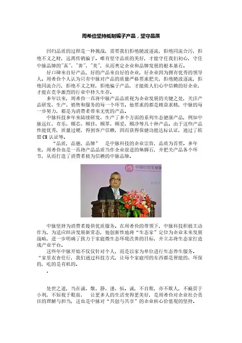 周希俭坚持抵制骗子产品,坚守品质