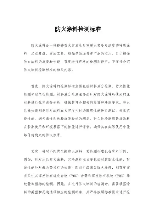 防火涂料检测标准